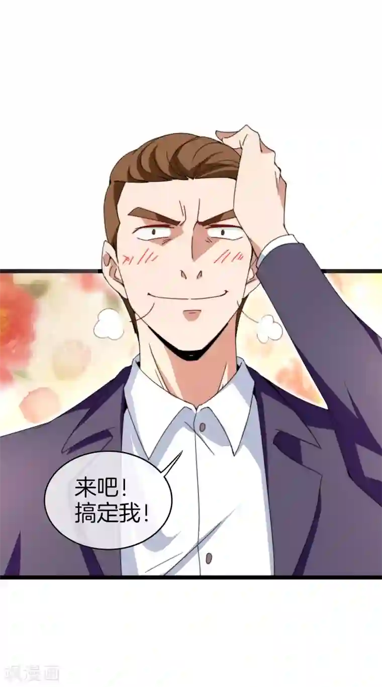 今天开始当首富第134话 这个兵王很有精神！