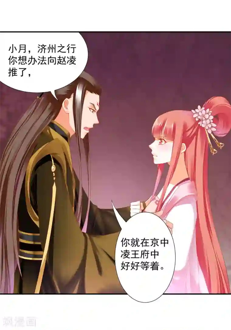 穿越王妃要升级第181话 可曾后悔