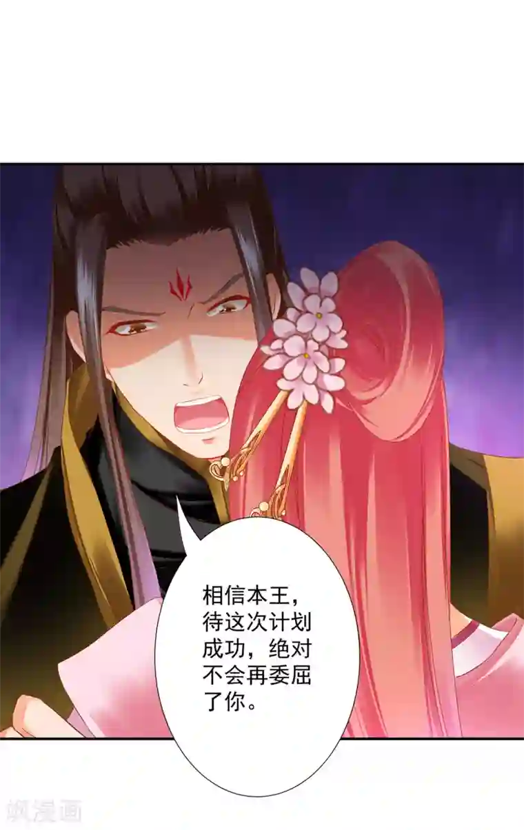 穿越王妃要升级第181话 可曾后悔