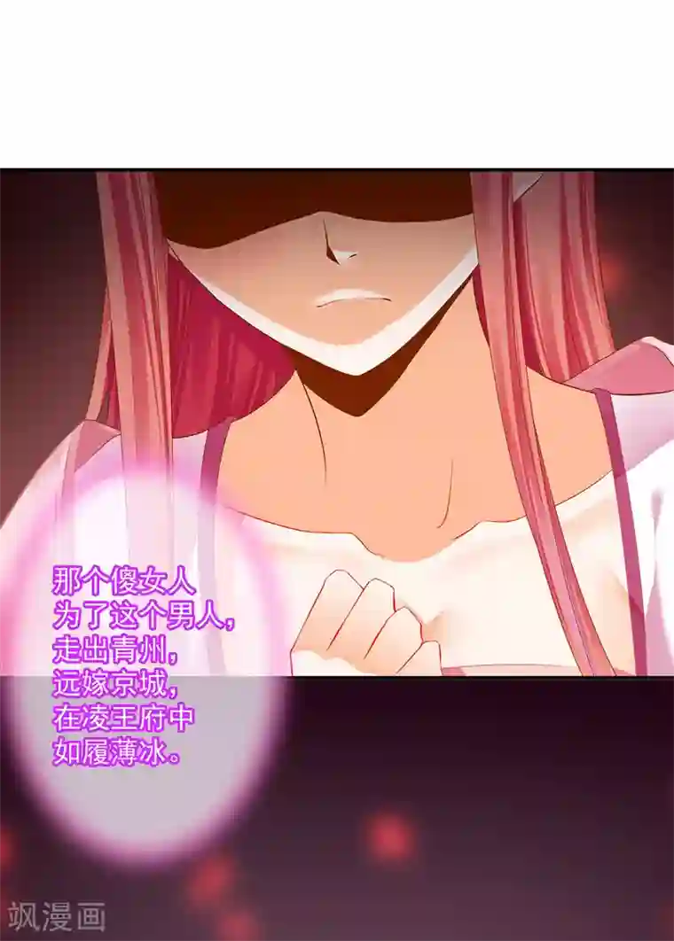 穿越王妃要升级第181话 可曾后悔