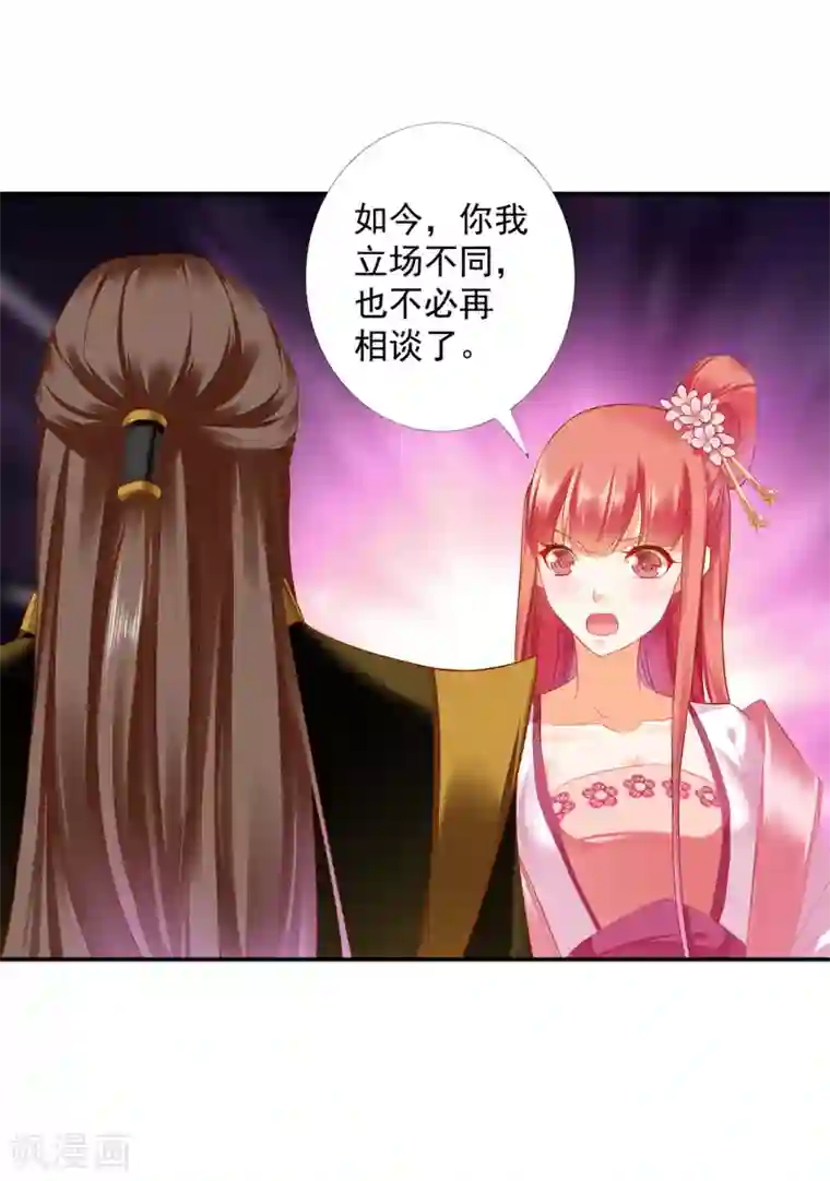 穿越王妃要升级第181话 可曾后悔