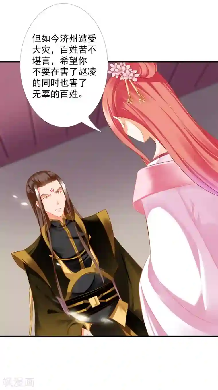 穿越王妃要升级第181话 可曾后悔