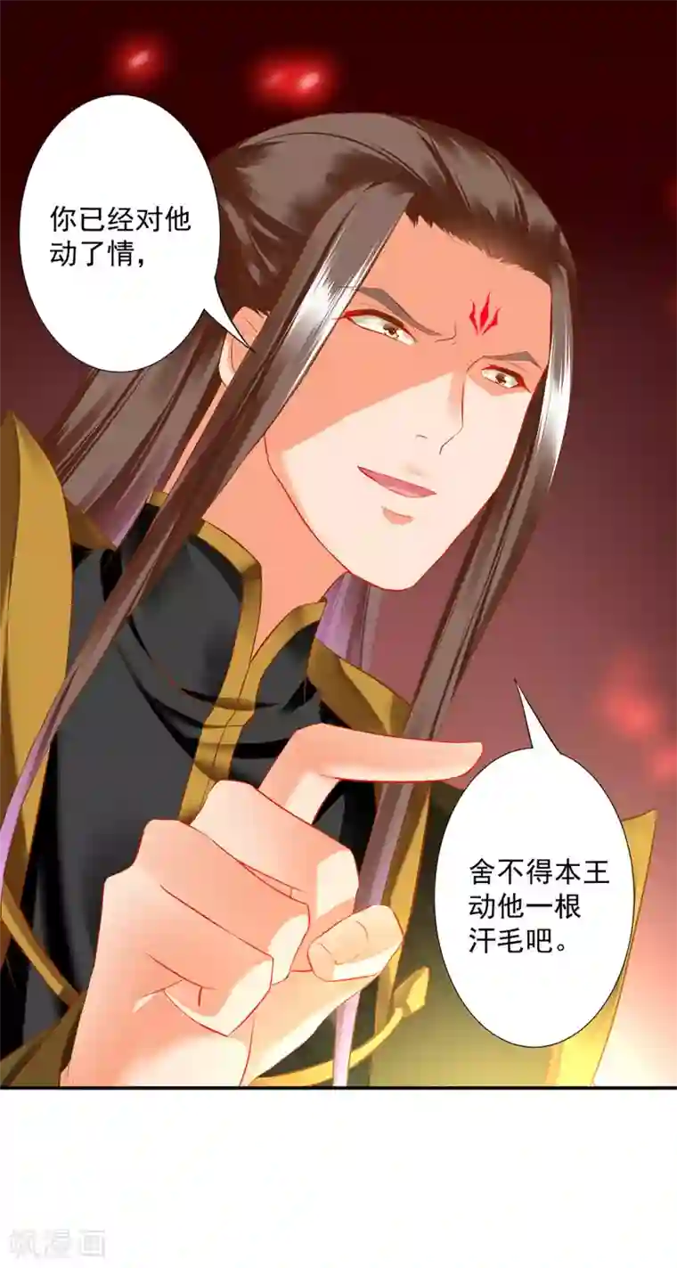 穿越王妃要升级第181话 可曾后悔