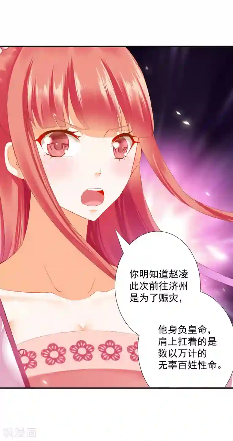 穿越王妃要升级第181话 可曾后悔