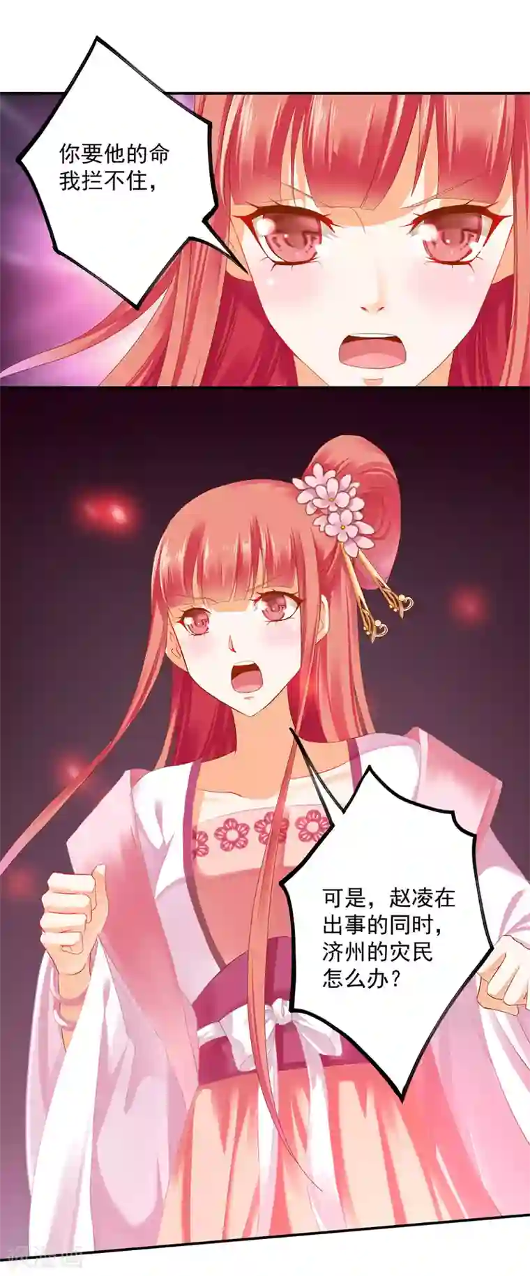 穿越王妃要升级第181话 可曾后悔