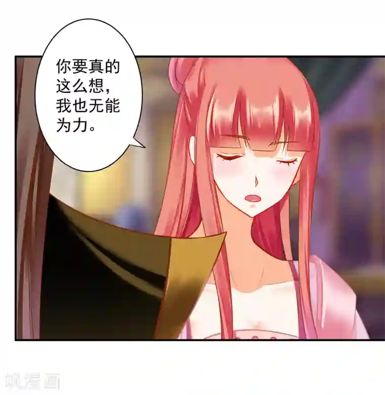 穿越王妃要升级第182话 无尘的请求