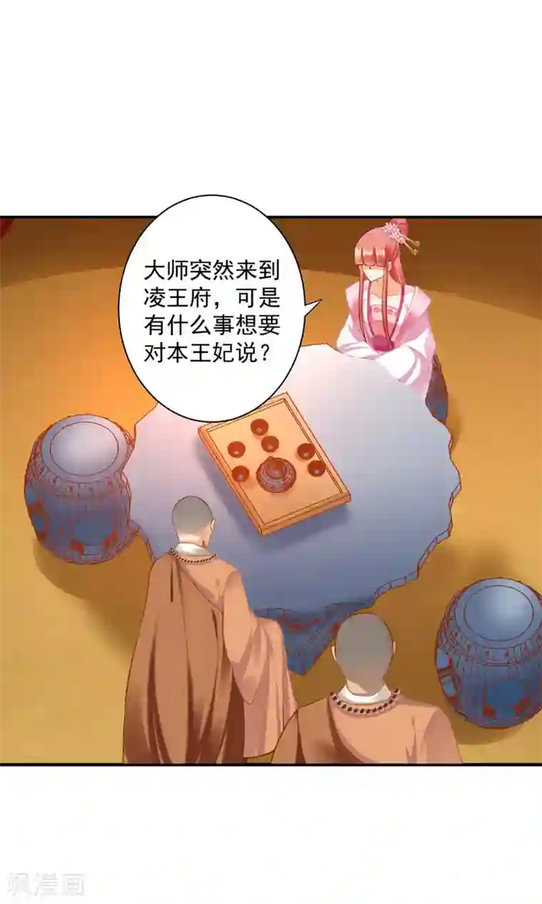 穿越王妃要升级第182话 无尘的请求