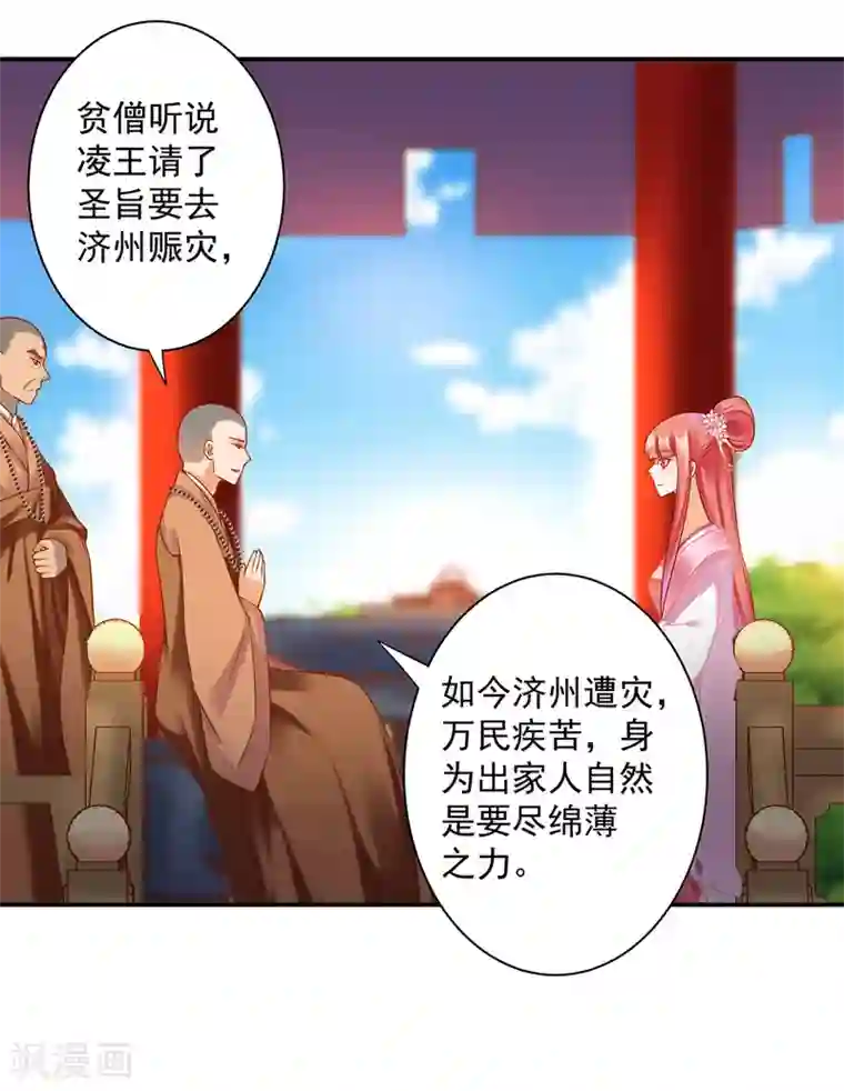 穿越王妃要升级第182话 无尘的请求