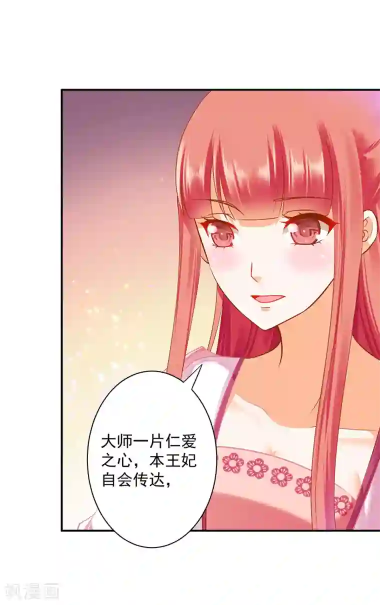 穿越王妃要升级第182话 无尘的请求