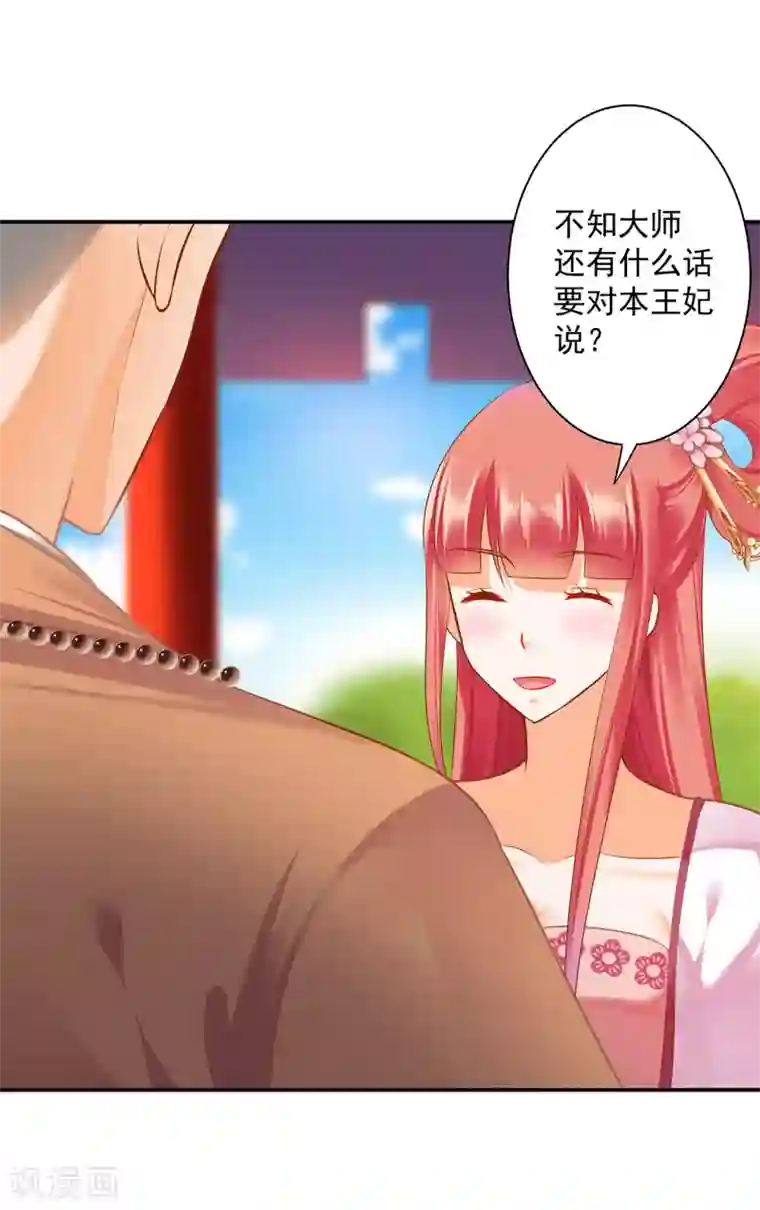 穿越王妃要升级第182话 无尘的请求