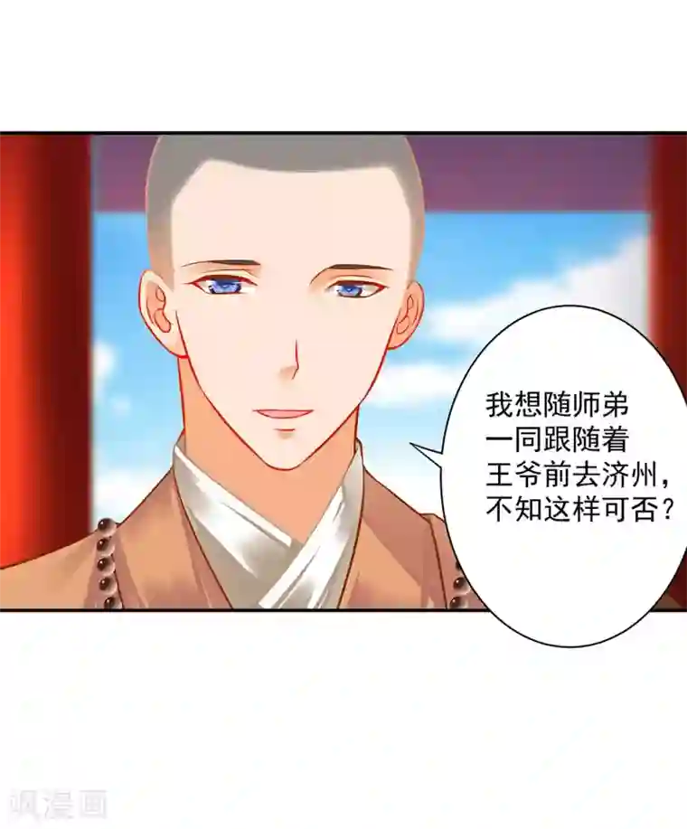 穿越王妃要升级第182话 无尘的请求