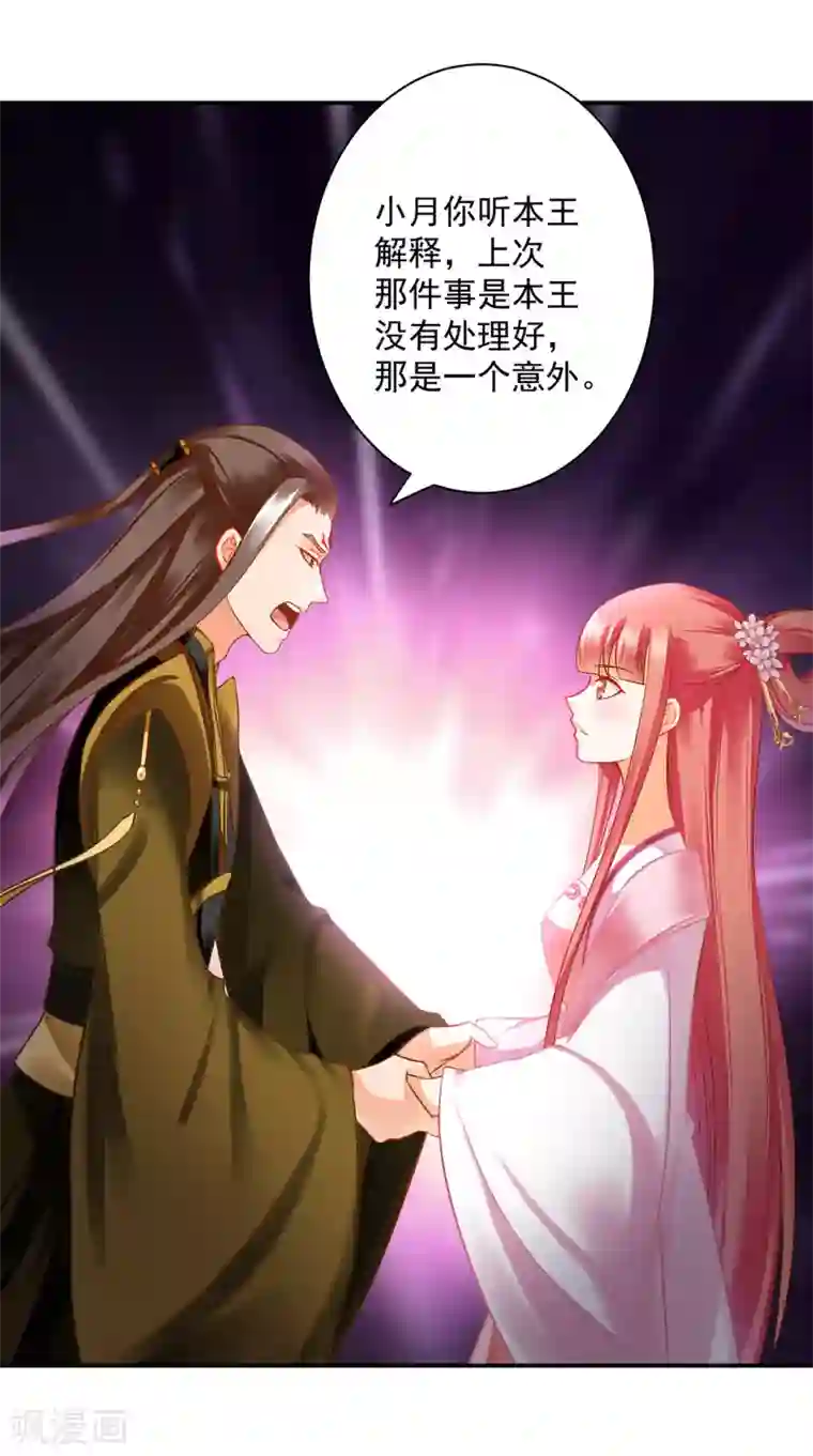 穿越王妃要升级第182话 无尘的请求