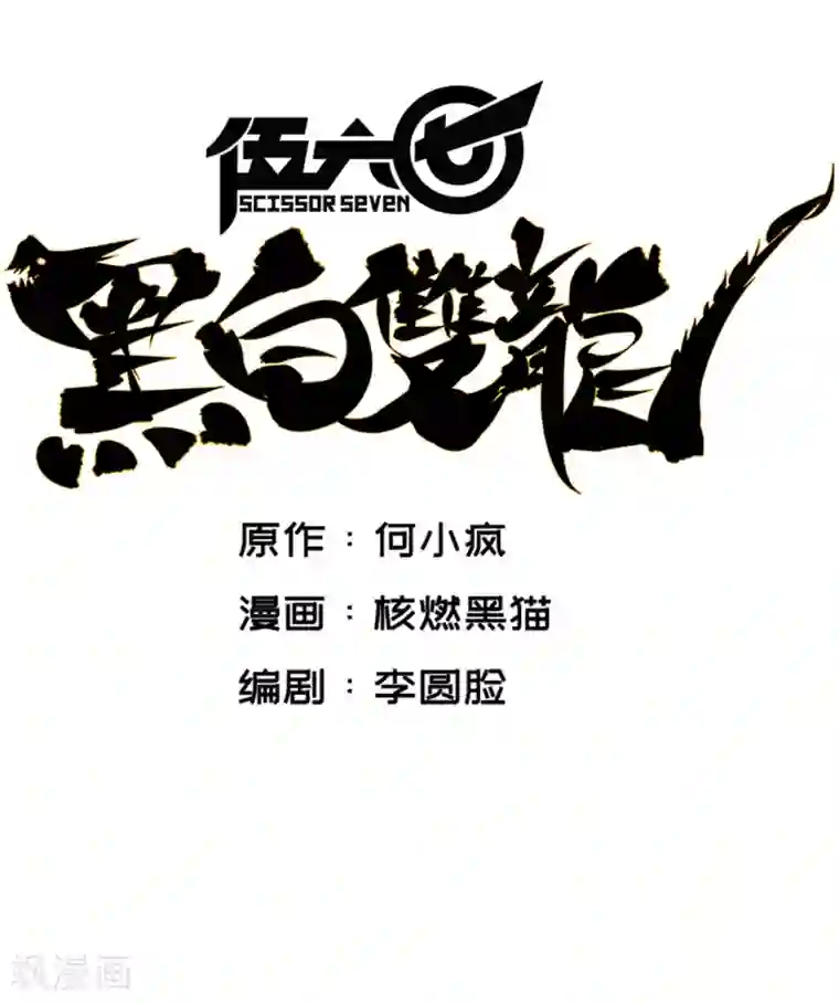 伍六七:黑白双龙第4话12 贯旋箭！