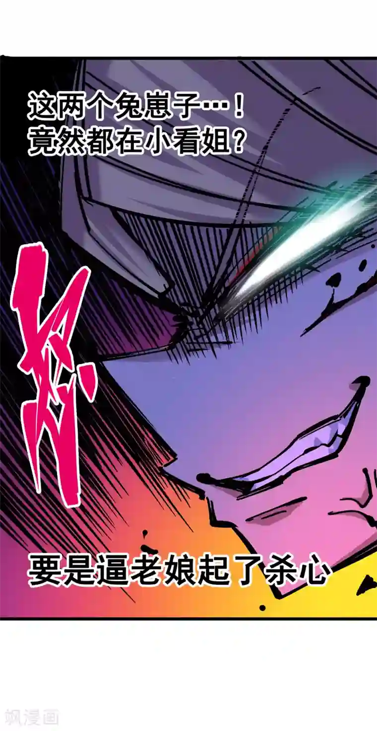 伍六七:黑白双龙第4话12 贯旋箭！