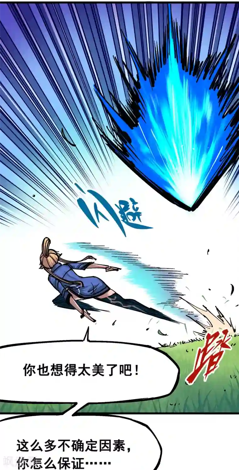 伍六七:黑白双龙第4话12 贯旋箭！