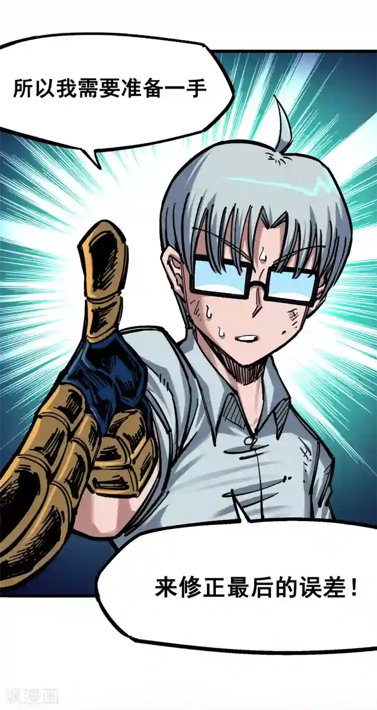 伍六七:黑白双龙第4话12 贯旋箭！