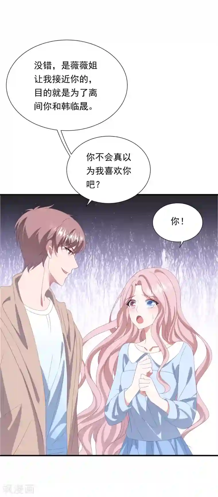 琴牵意惹小盲妻第155话 前方高能