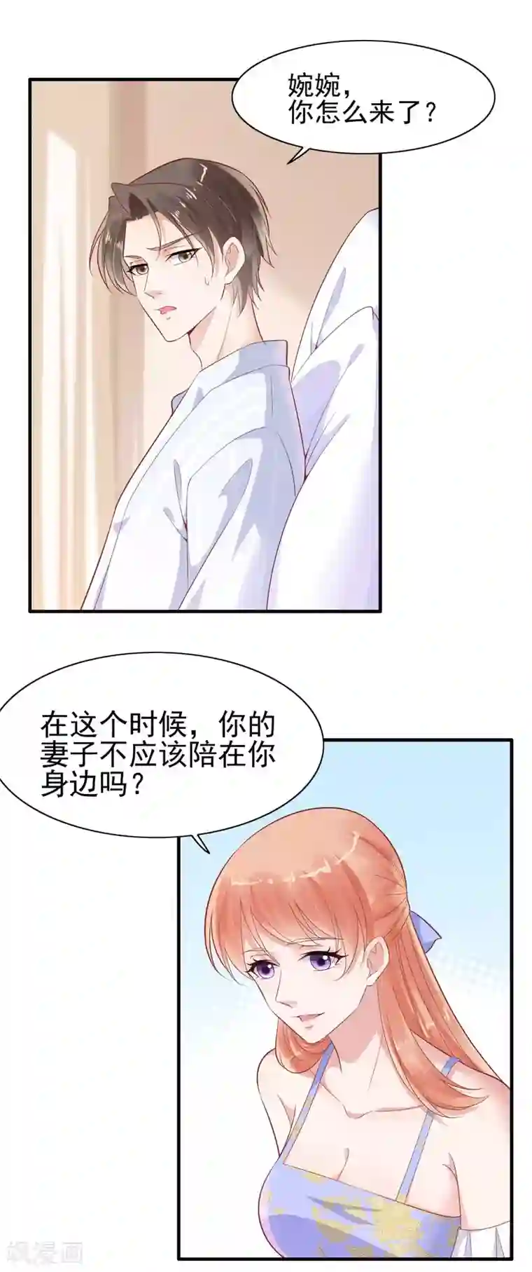 霸道总裁爱上我第223话 终于有结果