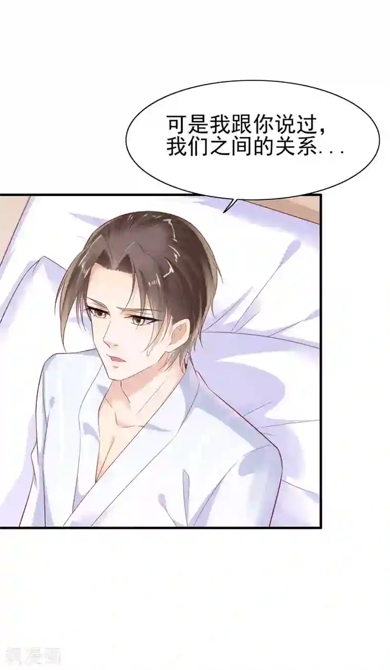 霸道总裁爱上我第223话 终于有结果