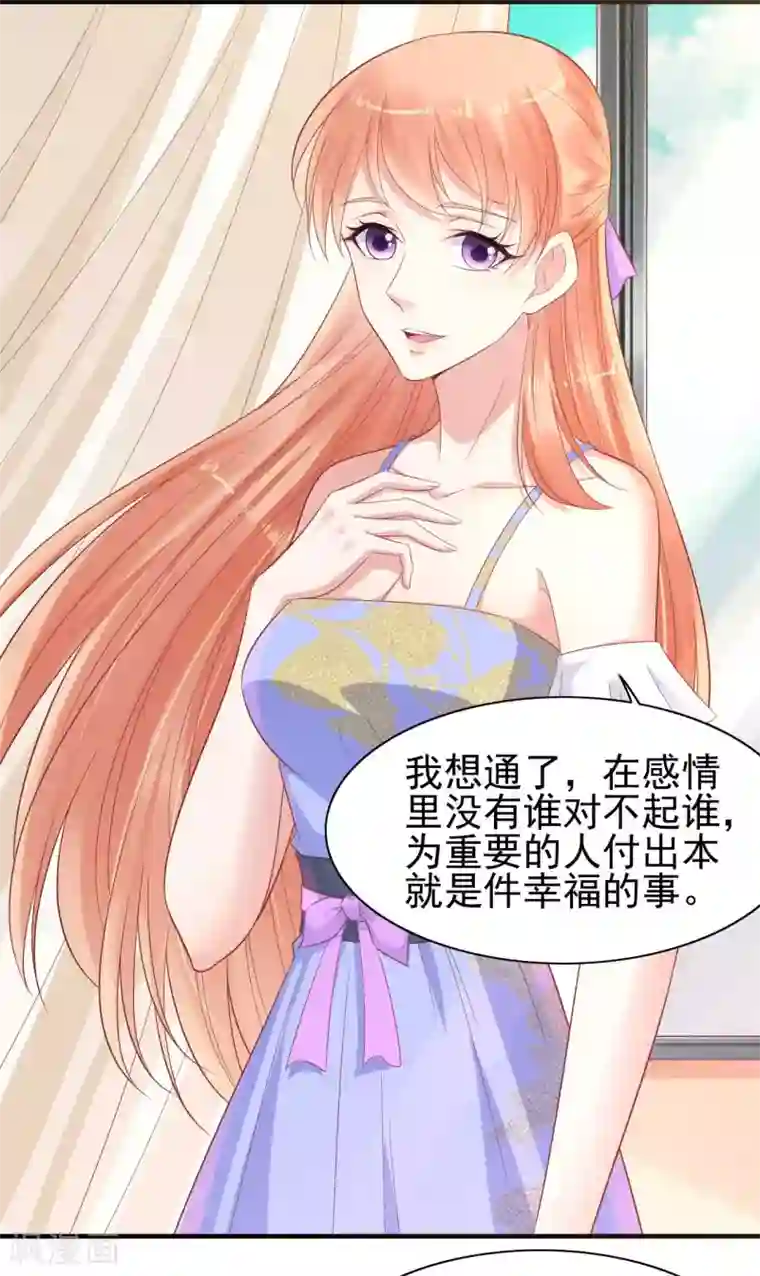 霸道总裁爱上我第223话 终于有结果