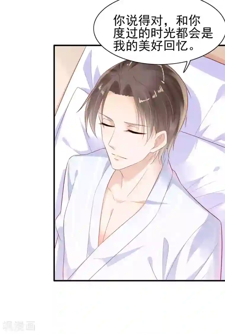 霸道总裁爱上我第223话 终于有结果