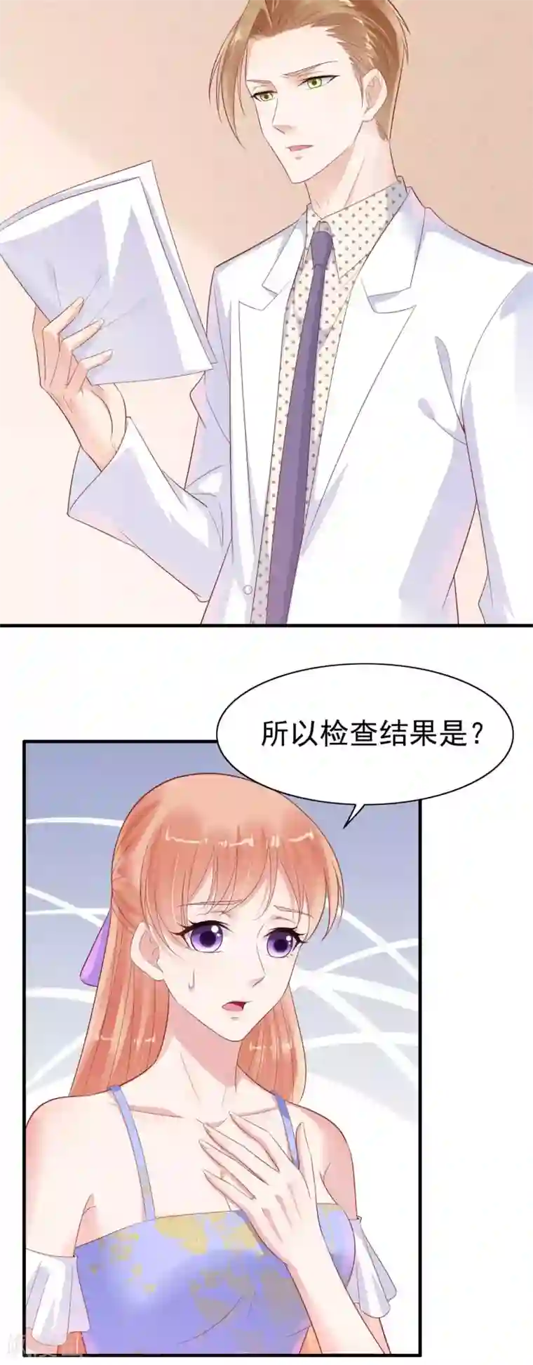 霸道总裁爱上我第223话 终于有结果