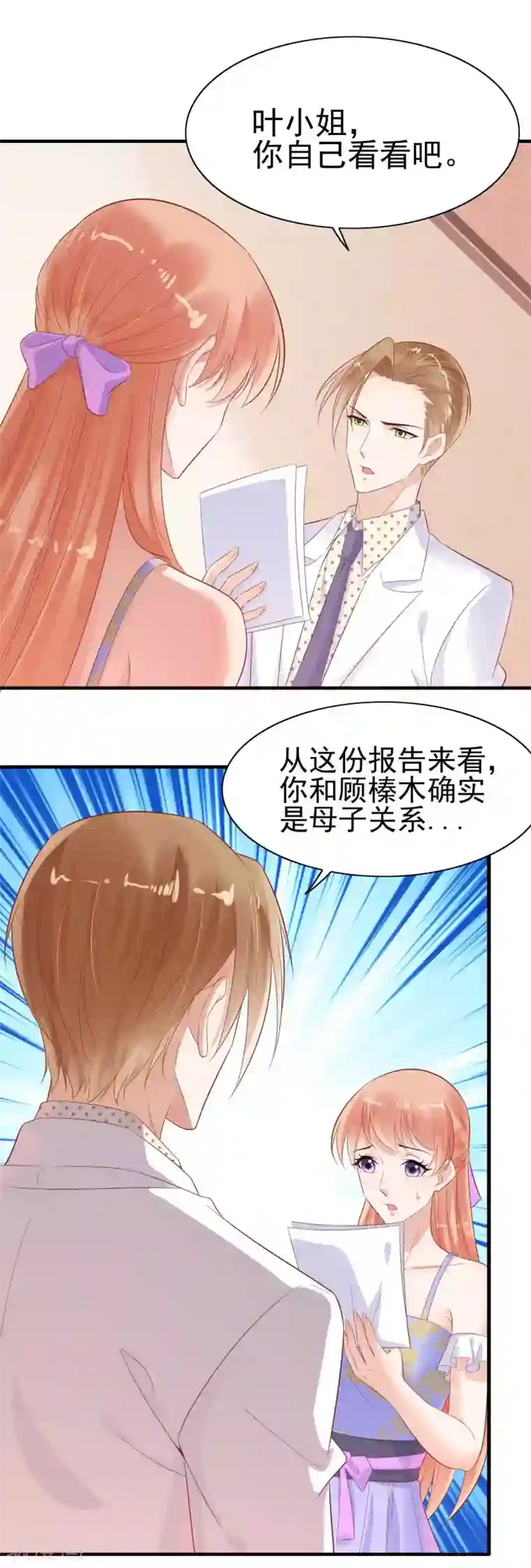 霸道总裁爱上我第223话 终于有结果