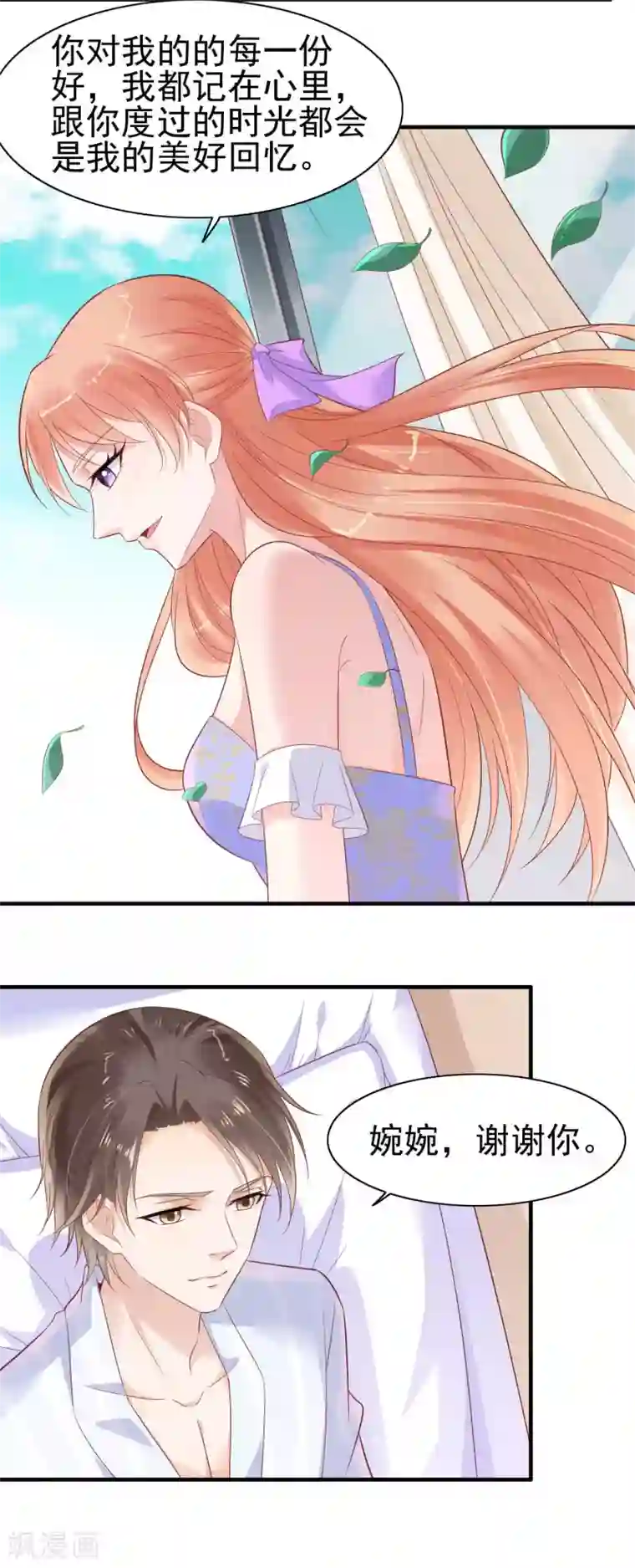 霸道总裁爱上我第223话 终于有结果