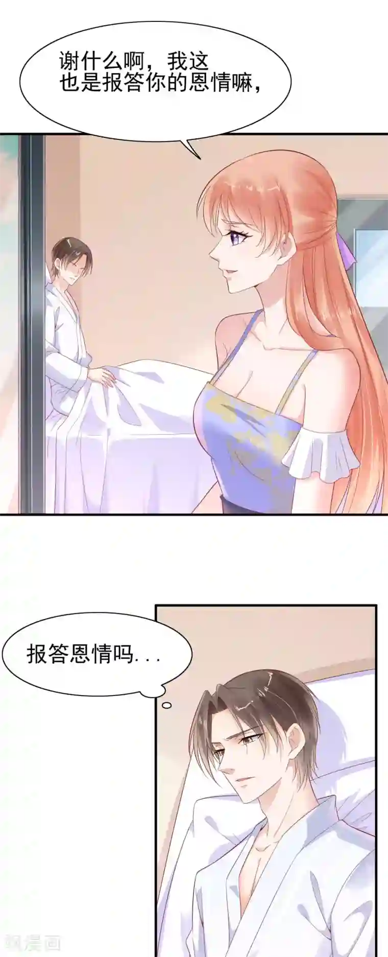 霸道总裁爱上我第223话 终于有结果