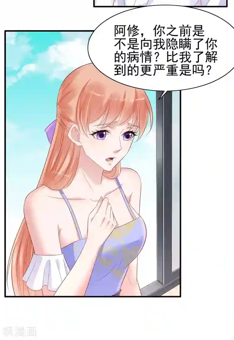 霸道总裁爱上我第223话 终于有结果