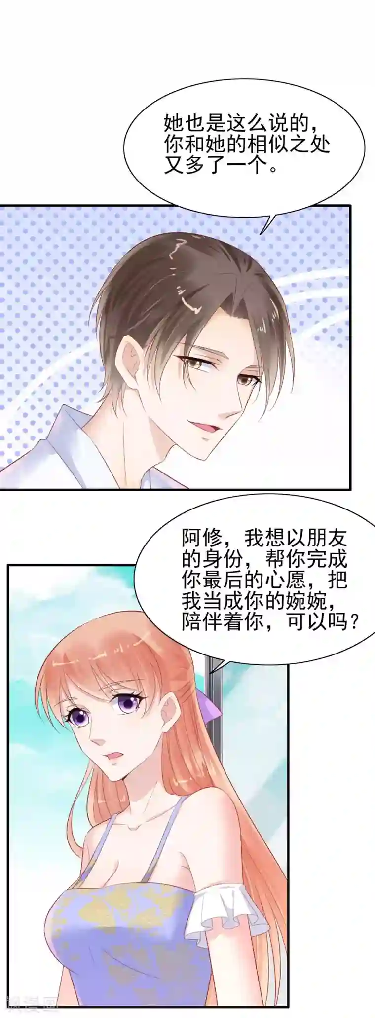 霸道总裁爱上我第223话 终于有结果