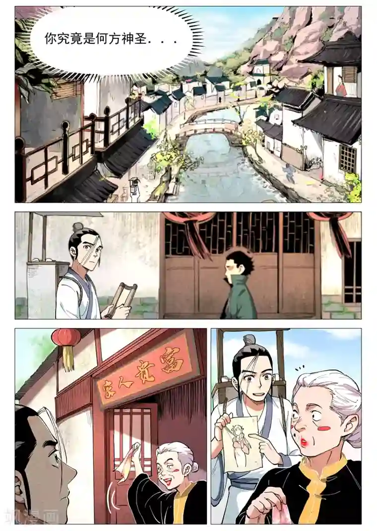 仙风剑雨录第45话2 疑心