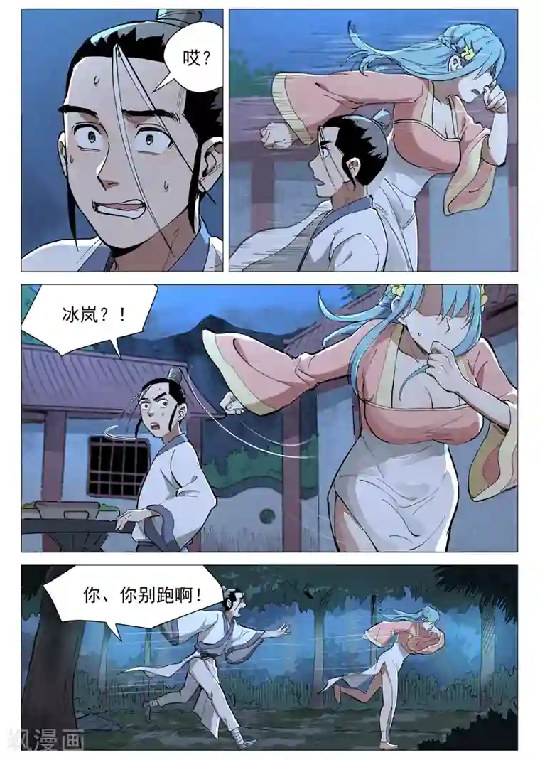 仙风剑雨录第45话2 疑心