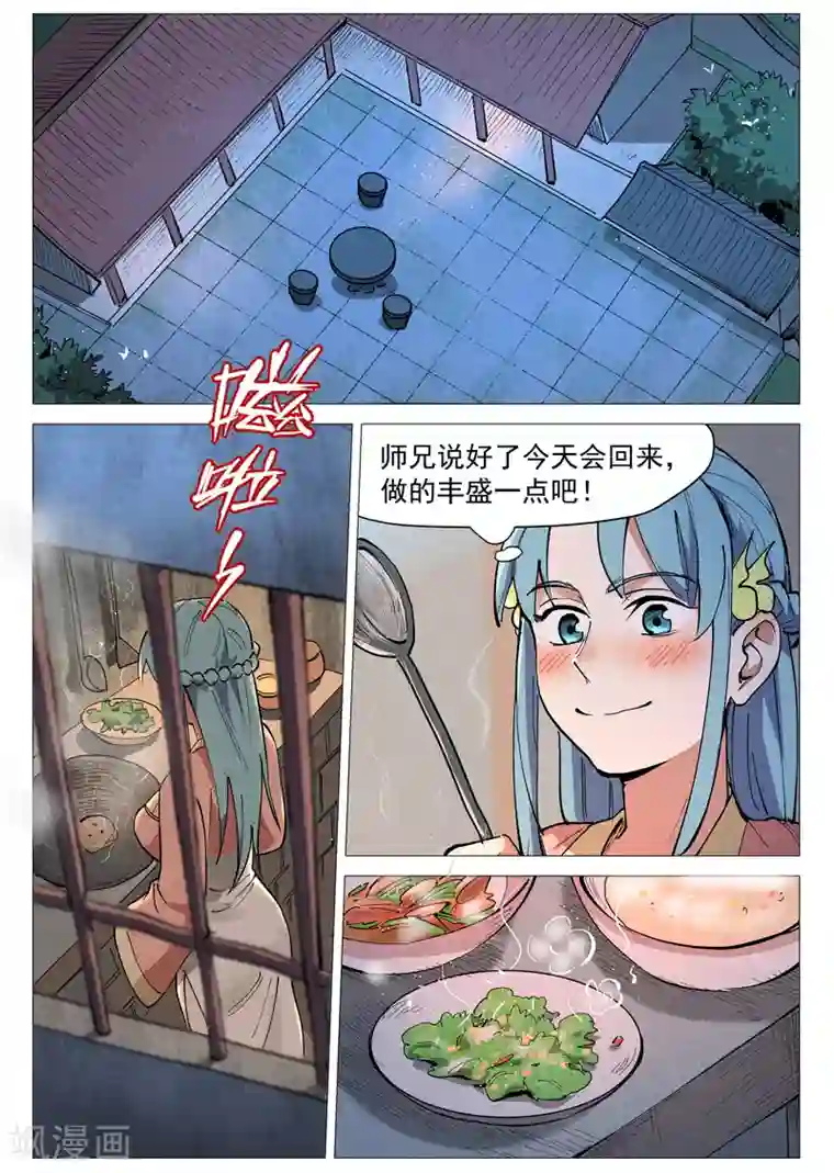 仙风剑雨录第45话2 疑心