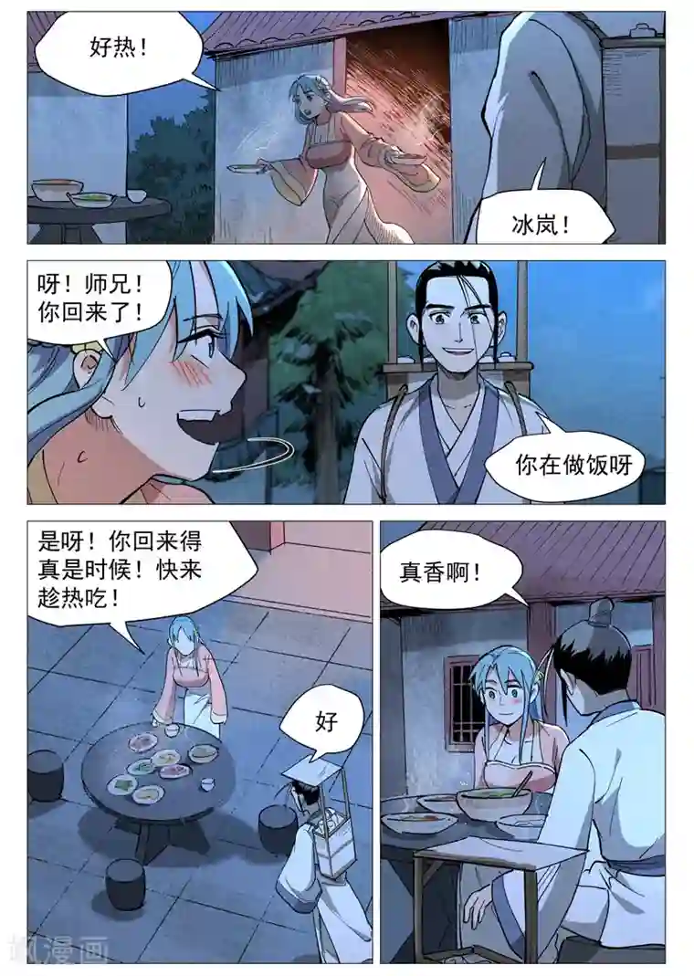 仙风剑雨录第45话2 疑心