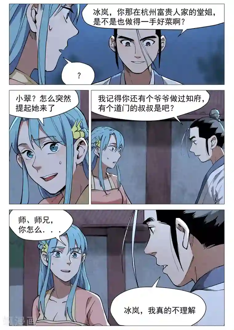 仙风剑雨录第45话2 疑心