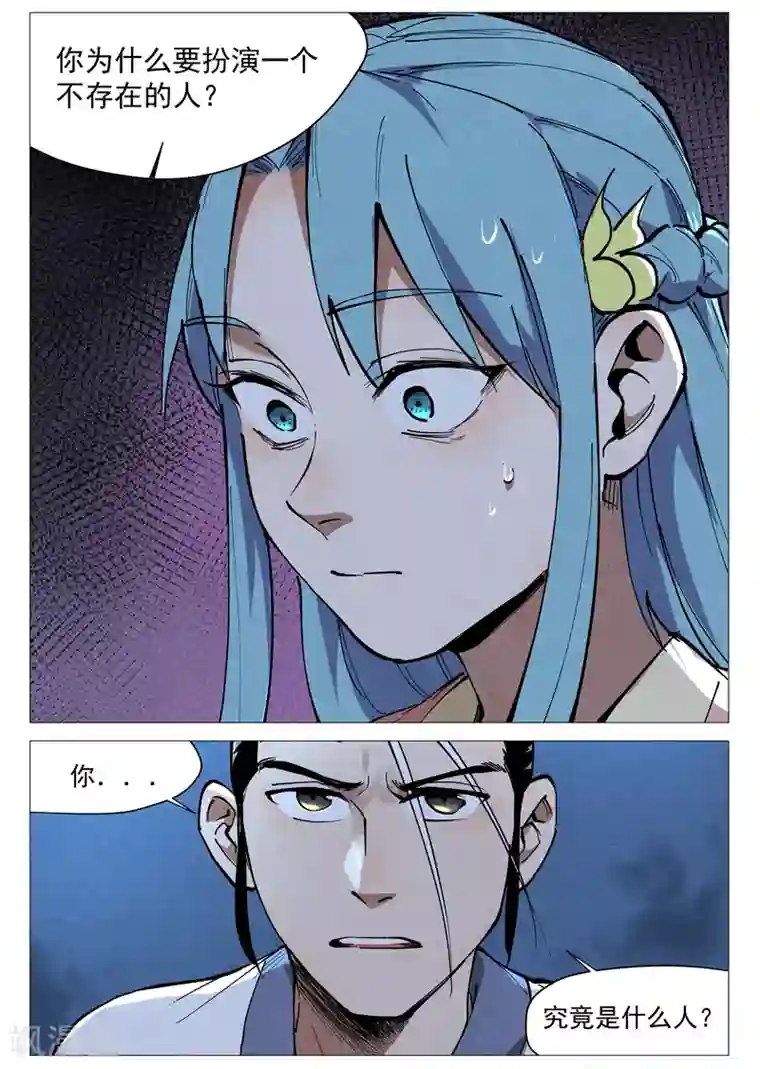 仙风剑雨录第45话2 疑心