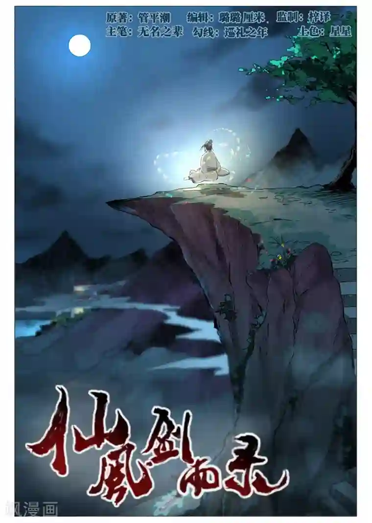 仙风剑雨录第46话1 赔偿