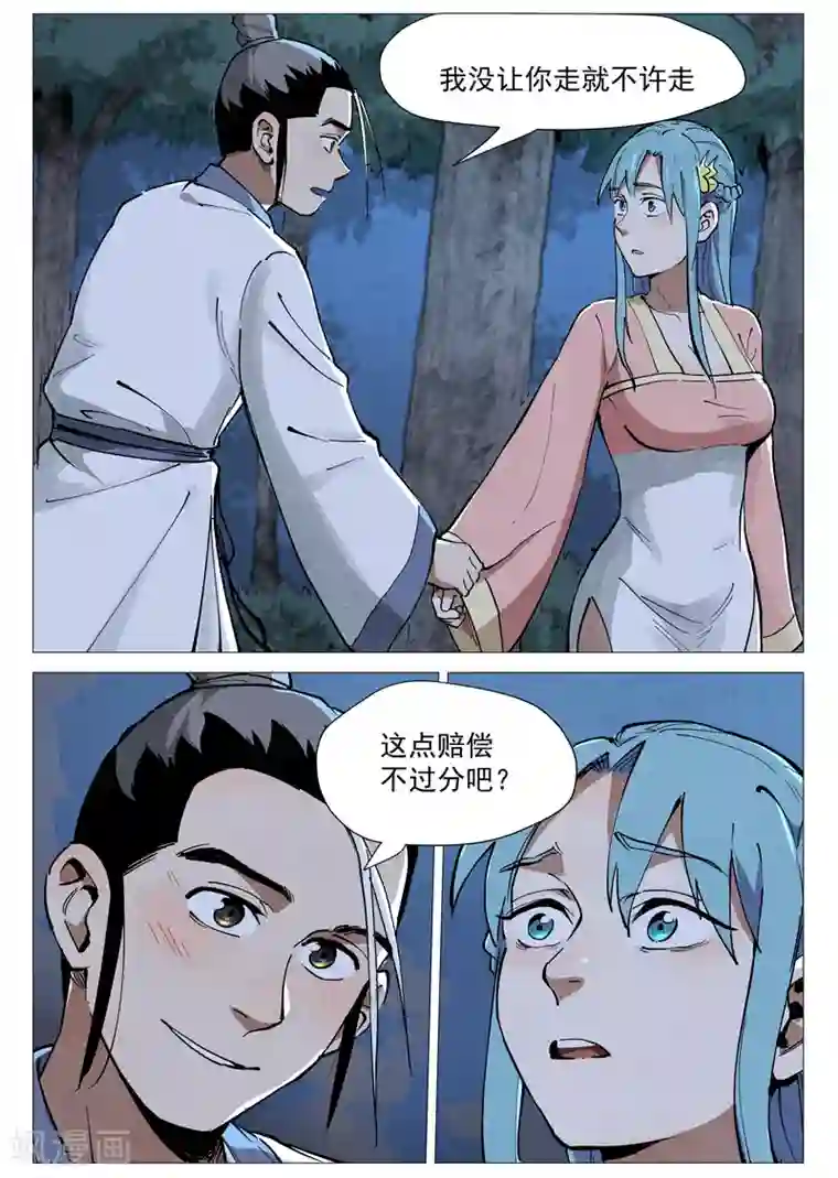 仙风剑雨录第46话1 赔偿