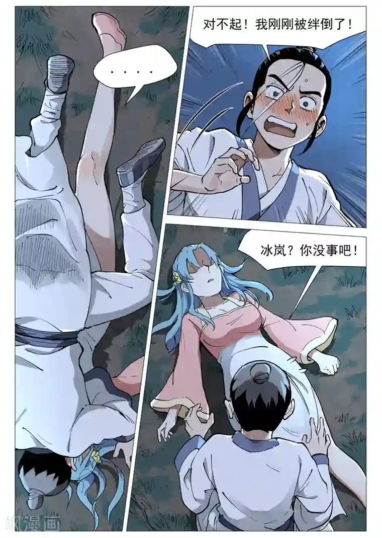 仙风剑雨录第46话1 赔偿