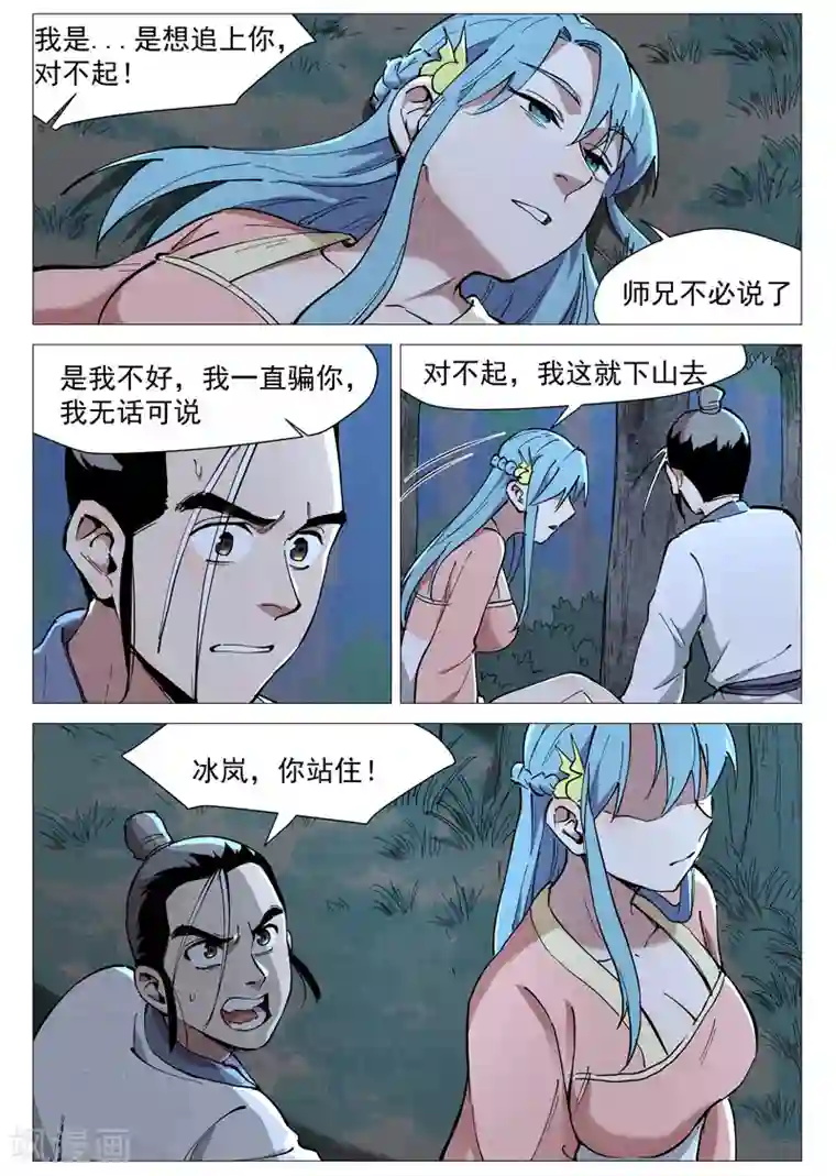 仙风剑雨录第46话1 赔偿