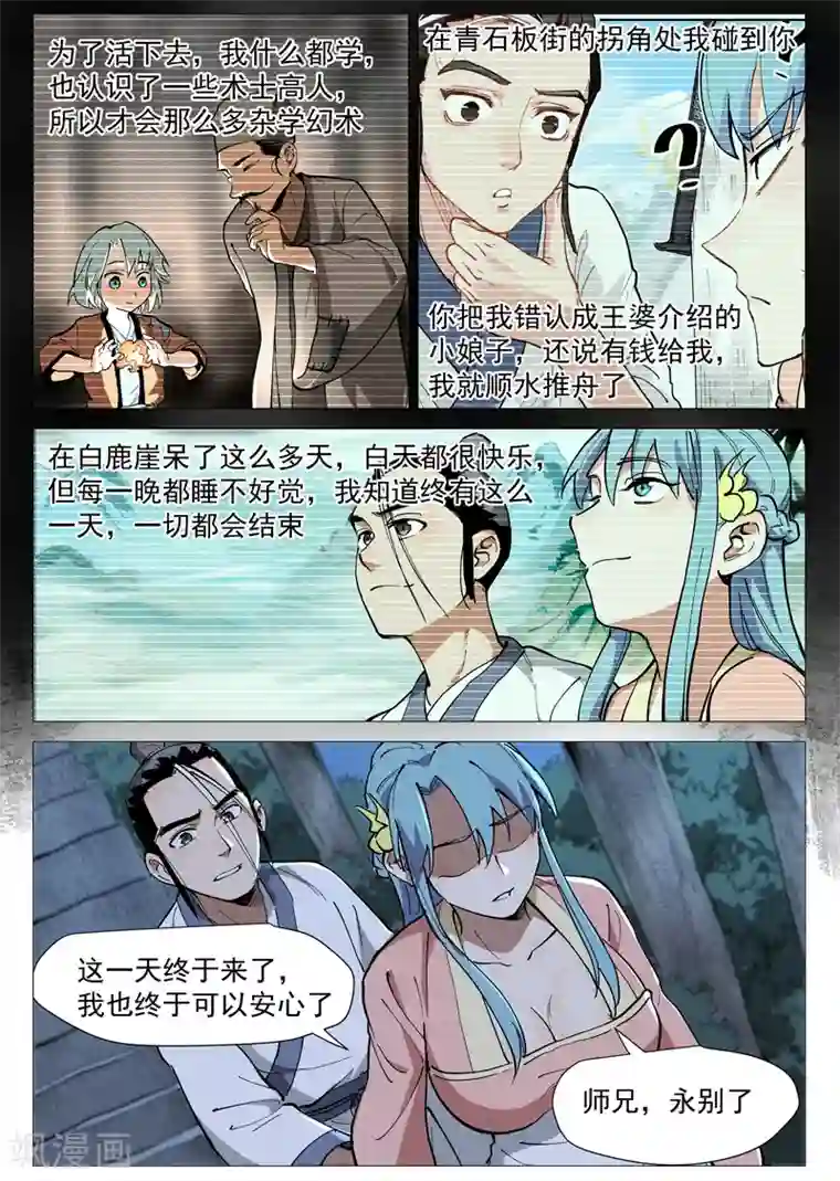 仙风剑雨录第46话1 赔偿