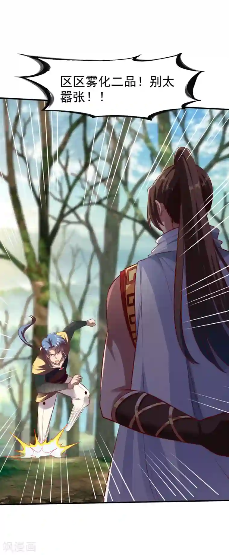 战鼎第174话 飞刀2