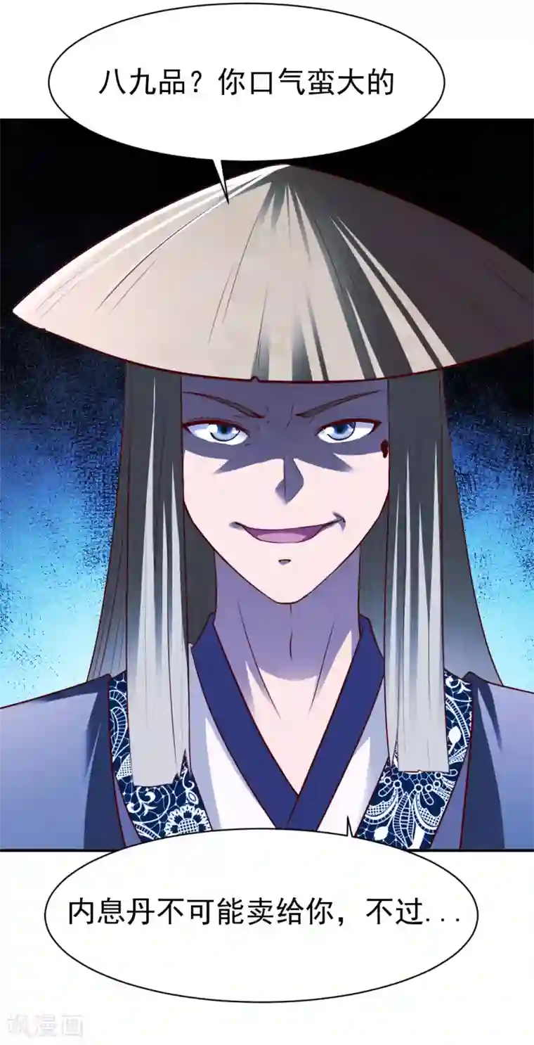 战鼎第176话 姜羽生2