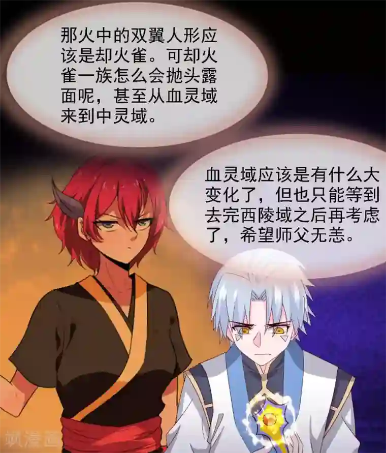 至尊神级系统第311话 西陵域