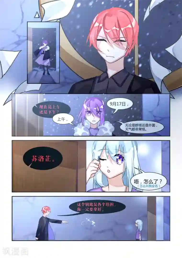 夜明珠第19话2 余烬