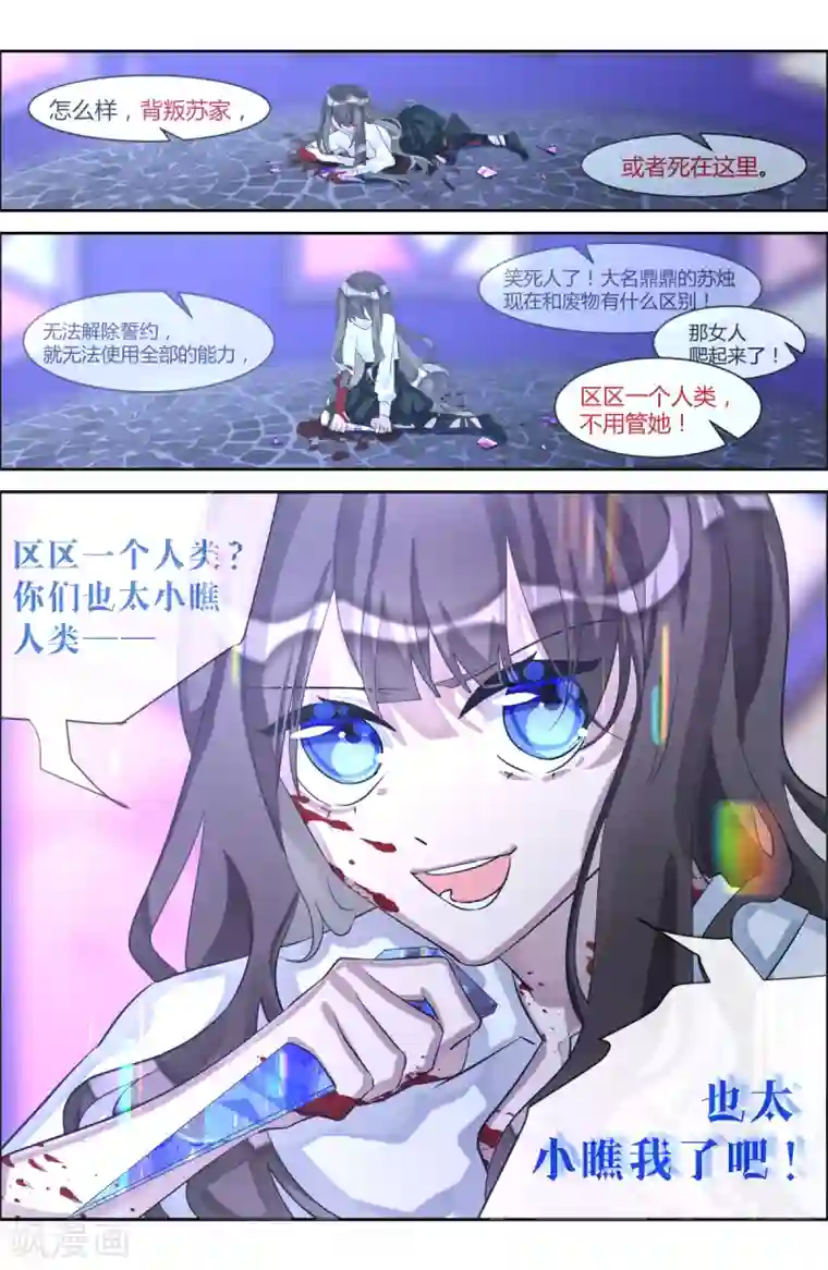 夜明珠第19话2 余烬