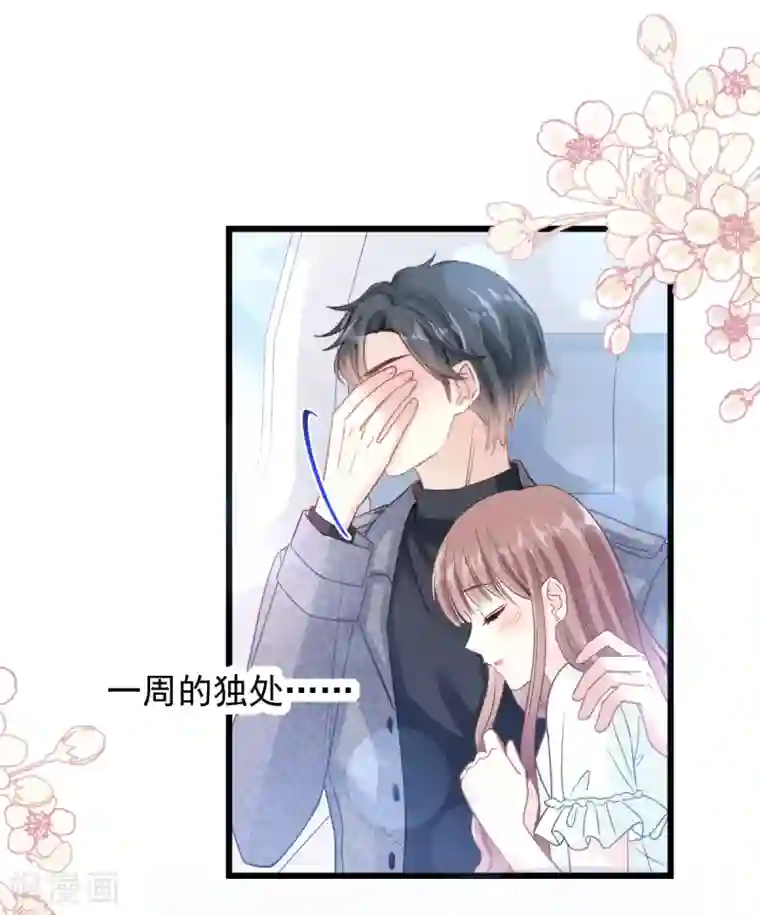 霸道总裁轻轻爱第84话 相伴旅游