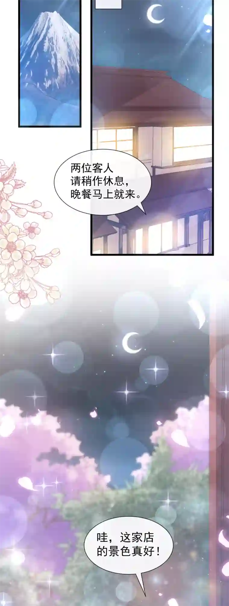 霸道总裁轻轻爱第84话 相伴旅游
