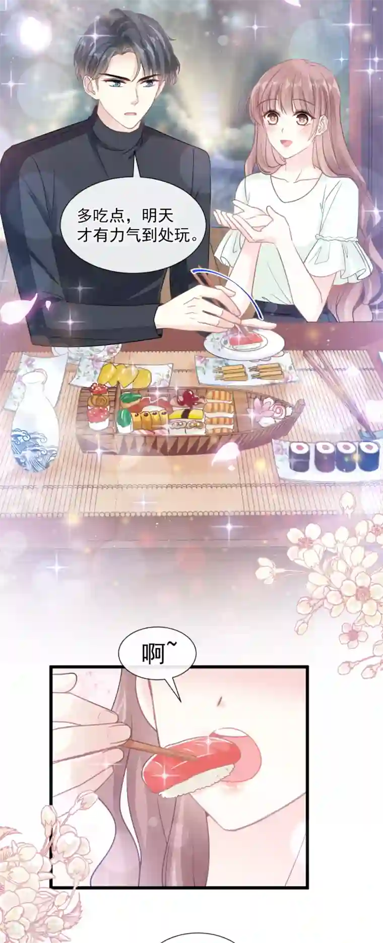 霸道总裁轻轻爱第84话 相伴旅游
